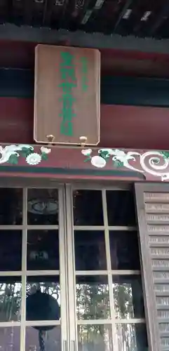 吉祥寺(栃木県)