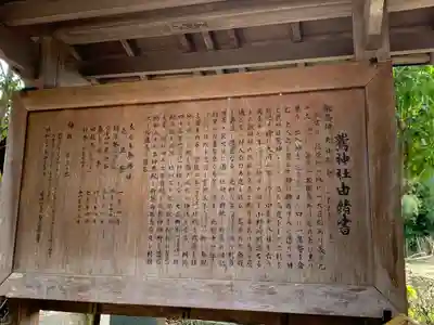 鷲神社(茨城県)