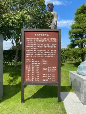 東本願寺本廟 牛久浄苑（牛久大仏）の歴史