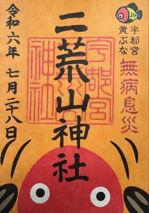 宇都宮二荒山神社(栃木県)