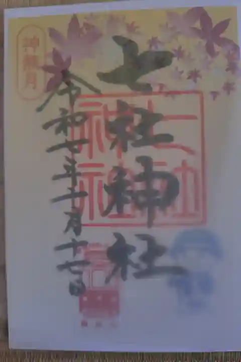 月替りの花かさね御朱印
書き入れ 500円