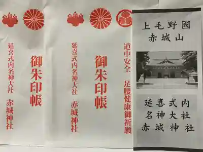 赤城神社の{uncategorized: "未分類", other: "その他", undefined: "問題あり", building: "その他建物", grave: "お墓", sacred_gate: "鳥居", guardian: "狛犬", statue: "像", buddha: "仏像", history: "歴史", nature: "自然", garden: "庭園", animal: "動物", pagoda: "塔", temizu: "手水舎", mountain_gate: "山門・神門", sanctuary: "本殿・本堂", subordinate: "末社・摂社", art: "芸術", scenery: "景色", jizo: "地蔵", ema: "絵馬", goshuin: "御朱印", omikuji: "おみくじ", items: "授与品その他", amulet: "お守り", goshuincho: "御朱印帳", eats: "食事", festival: "お祭り", votive_dance: "神楽", shichigosan: "七五三参", wedding: "結婚式", experience: "体験その他", initially: "初詣", around: "周辺", anti_infection: "感染症対策"}