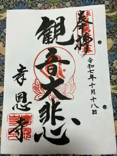 孝恩寺(大阪府)