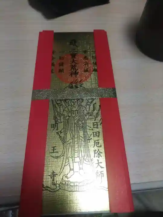 明王寺(大分県)