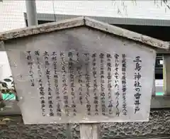 三島神社の歴史