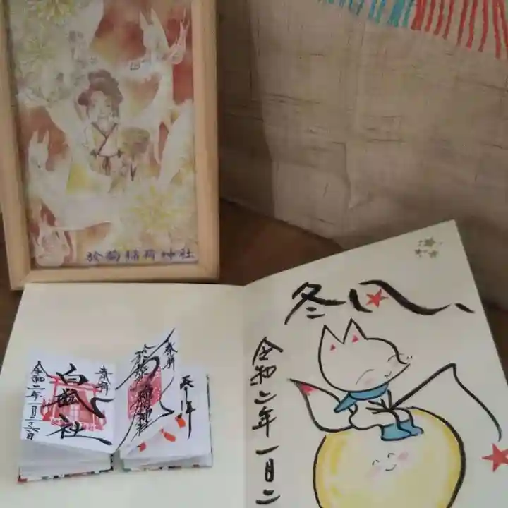 於菊稲荷神社の授与品その他