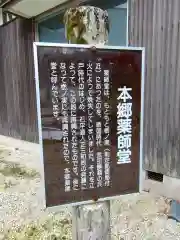 本郷薬師堂(愛知県)