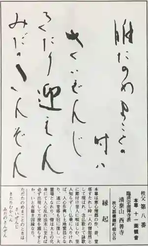 西善寺の授与品その他