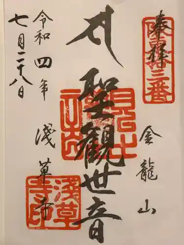 浅草寺(東京都)