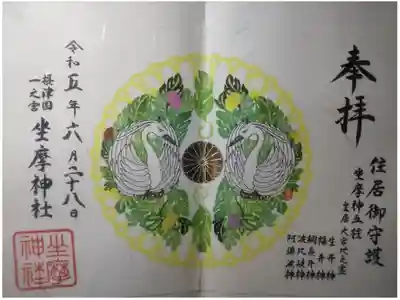 令和５年６月２８日参拝