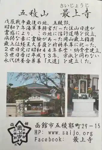 最上寺(北海道)