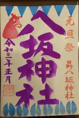 元旦祭限定7（6の色違い、書き置き）
