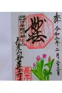 妙蓮寺の御朱印