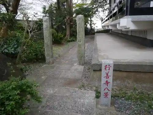 行善寺のその他建物