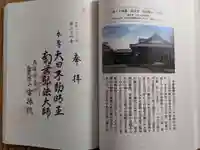 宝勝院(岐阜県)