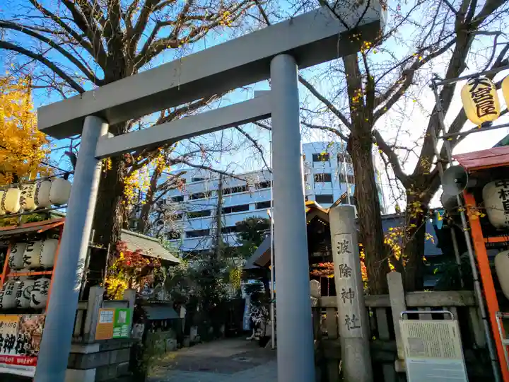 波除神社(波除稲荷神社)の鳥居