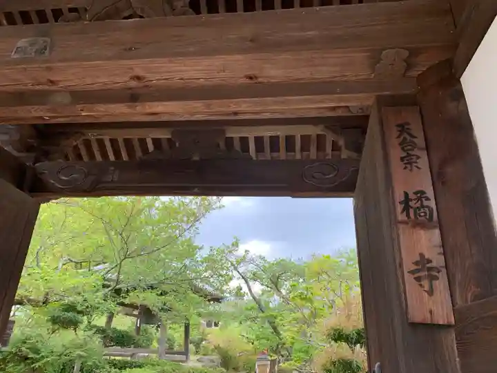 橘寺の山門・神門