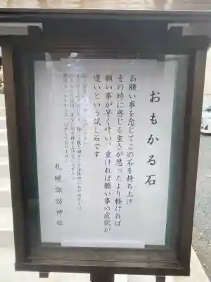 札幌諏訪神社の体験その他