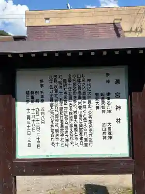湯宮神社(長野県)