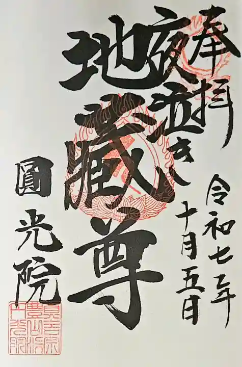 円光院の{uncategorized: "未分類", other: "その他", undefined: "問題あり", building: "その他建物", grave: "お墓", sacred_gate: "鳥居", guardian: "狛犬", statue: "像", buddha: "仏像", history: "歴史", nature: "自然", garden: "庭園", animal: "動物", pagoda: "塔", temizu: "手水舎", mountain_gate: "山門・神門", sanctuary: "本殿・本堂", subordinate: "末社・摂社", art: "芸術", scenery: "景色", jizo: "地蔵", ema: "絵馬", goshuin: "御朱印", omikuji: "おみくじ", items: "授与品その他", amulet: "お守り", goshuincho: "御朱印帳", eats: "食事", festival: "お祭り", votive_dance: "神楽", shichigosan: "七五三参", wedding: "結婚式", experience: "体験その他", initially: "初詣", around: "周辺", anti_infection: "感染症対策"}