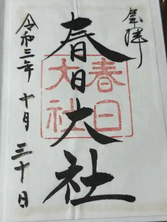 春日大社(奈良県)