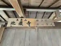 地蔵寺(和歌山県)