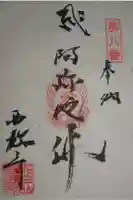 西教寺の御朱印