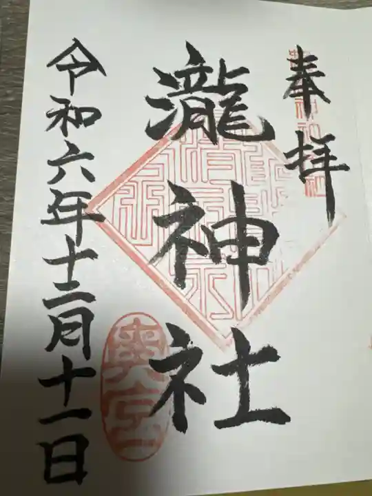 瀧神社(都農神社末社(奥宮))(宮崎県)