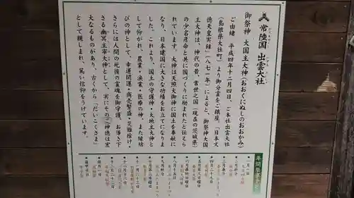 常陸国出雲大社の歴史