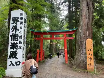 白山神社(岩手県)
