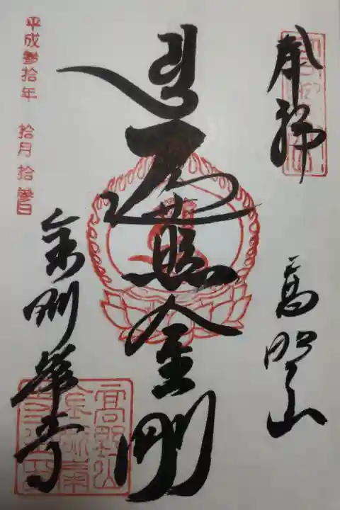 平成30年10月13日参拝