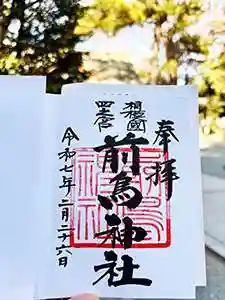 前鳥神社の御朱印