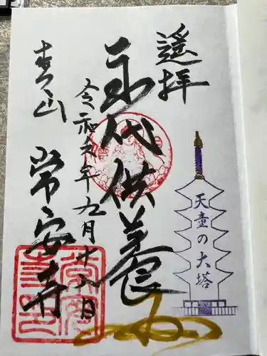 常安寺(山形県)