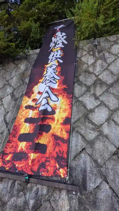 八事山 興正寺のお祭り