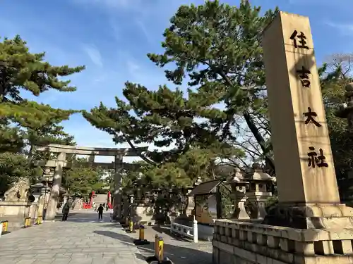 住吉大社(大阪府)