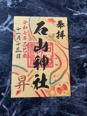 星置神社(北海道)