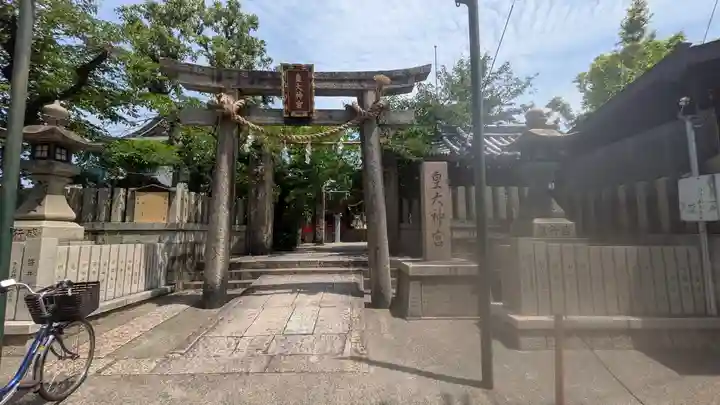 皇大神宮(大阪府)