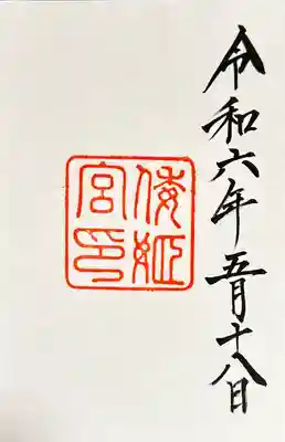 倭姫宮（皇大神宮別宮）(三重県)