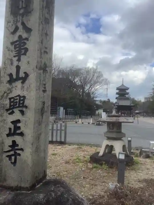 八事山 興正寺のその他建物