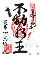 宝壽山 吉祥院の御朱印