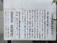 法楽院観音堂仙三十三観音第一番札所(宮城県)