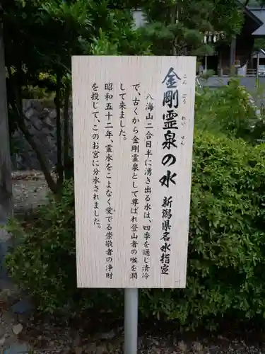 八海山尊神社の歴史