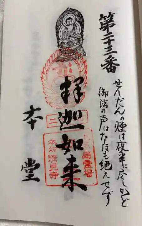 本堂の御朱印