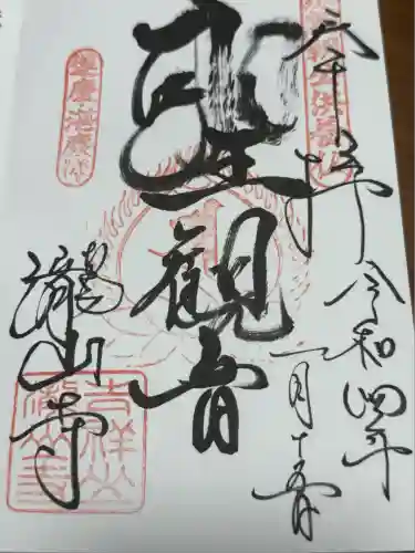 瀧山寺(愛知県)