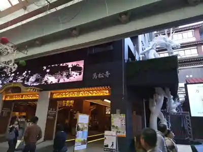 万松寺(愛知県)