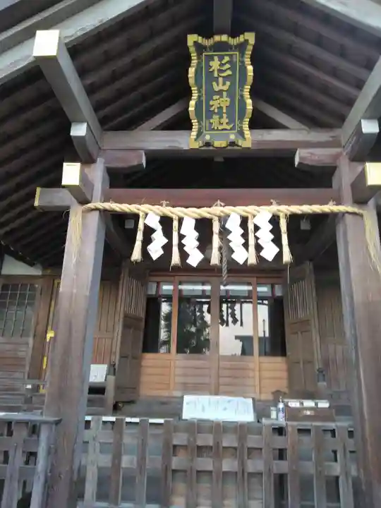新羽杉山神社(神奈川県)