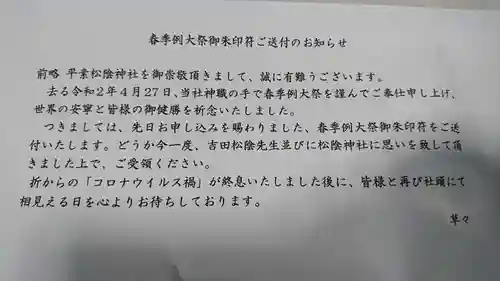 松陰神社の授与品その他