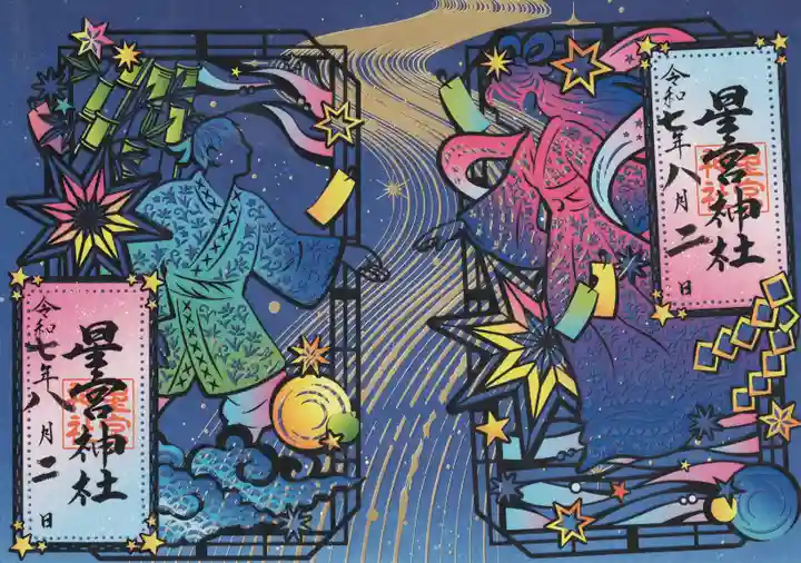 下野 星宮神社(栃木県)