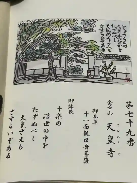 天皇寺(香川県)