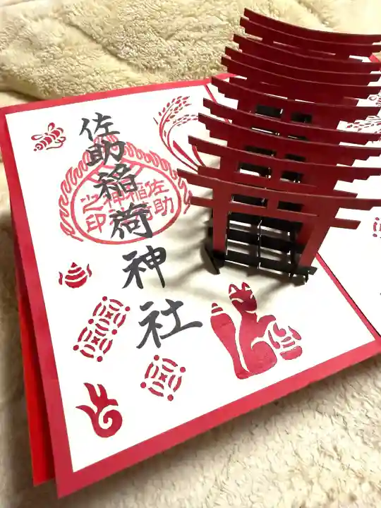 佐助稲荷神社の{uncategorized: "未分類", other: "その他", undefined: "問題あり", building: "その他建物", grave: "お墓", sacred_gate: "鳥居", guardian: "狛犬", statue: "像", buddha: "仏像", history: "歴史", nature: "自然", garden: "庭園", animal: "動物", pagoda: "塔", temizu: "手水舎", mountain_gate: "山門・神門", sanctuary: "本殿・本堂", subordinate: "末社・摂社", art: "芸術", scenery: "景色", jizo: "地蔵", ema: "絵馬", goshuin: "御朱印", omikuji: "おみくじ", items: "授与品その他", amulet: "お守り", goshuincho: "御朱印帳", eats: "食事", festival: "お祭り", votive_dance: "神楽", shichigosan: "七五三参", wedding: "結婚式", experience: "体験その他", initially: "初詣", around: "周辺", anti_infection: "感染症対策"}